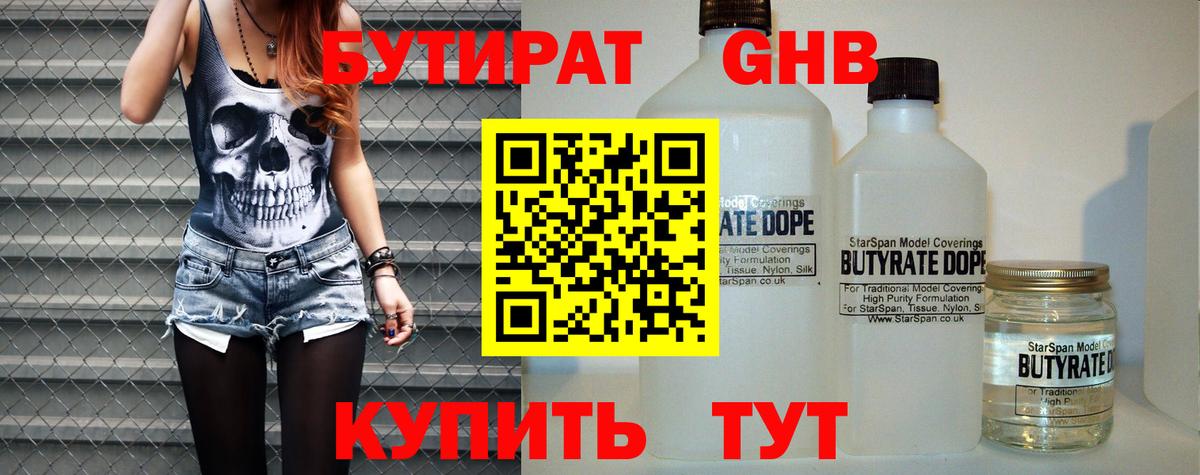 Благодарный  БУТИРАТ  Вход с VPN  Бутират оксана 