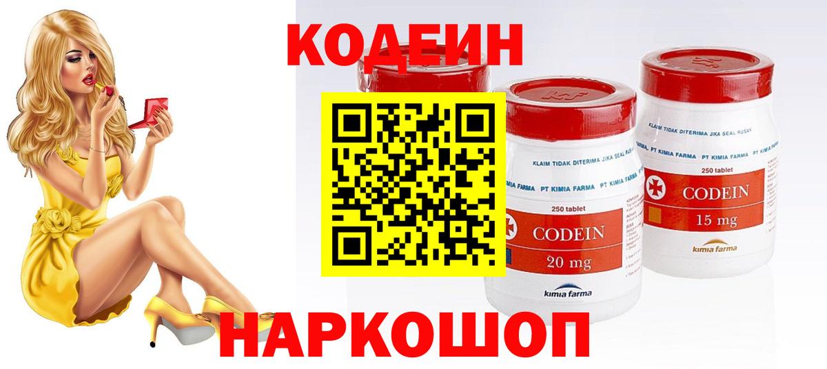 наркота  Codein Purple Drank  Вход с VPN  Благодарный  Кодеиновый сироп Lean Purple Drank 