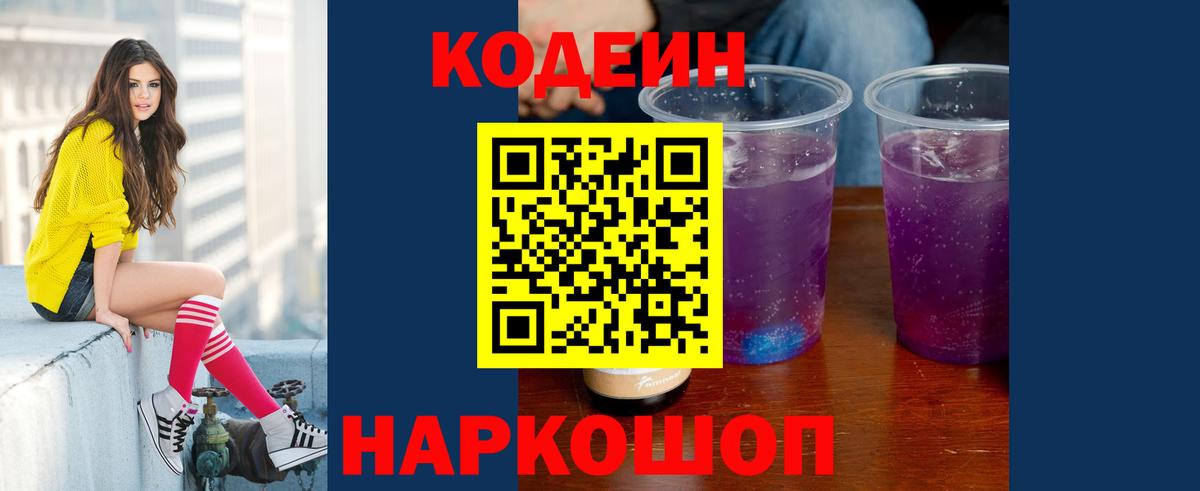 Кодеиновый сироп Lean напиток Lean (лин) Благодарный