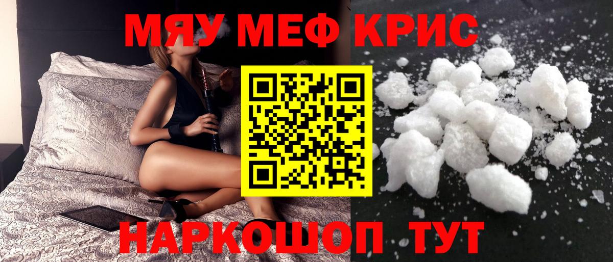 Мефедрон мяу мяу  Вход с VPN  Благодарный  Меф  МЯУ-МЯУ мяу мяу 