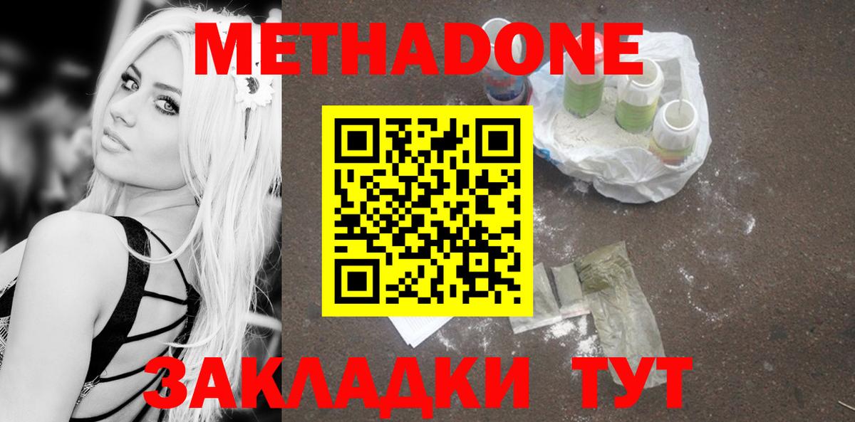 Метадон VHQ  Вход с VPN  Благодарный 